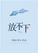 放不下的图片大全